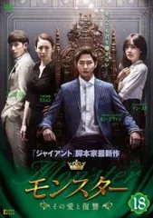 【韓国ドラマ】DVD★『モンスター ~その愛と復讐~ 』(全話)★レンタル落ち★ Amazon.co.jp: モンスター ~その愛と復讐~ DVD-BOX1 : カン