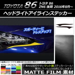 2025年最新】zn6 86 ヘッドライトの人気アイテム - メルカリ