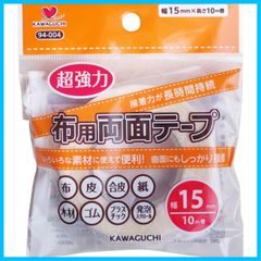 【特価セール】布用両面テープ 透明 幅15mm KAWAGUCHIカワグチ) 10m巻 94-004