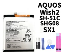 純正同等新品! SHARP AQUOS Wish2 バッテリー SX1 SH-51C SHG08 携帯電話のバッテリー  電池パック交換 内蔵battery 両面テープ 修理工具付き