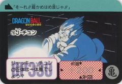 ドラゴンボール カードダス 76 ジャッキー・チュン 1990年 バンダイ