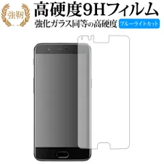 OnePlus 5 専用 強化 ガラスフィルム と 同等の 高硬度9H ブルーライトカット 光沢タイプ 改訂版 液晶保護フィルム