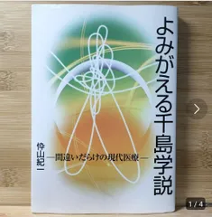 2023年最新】よみがえる千島学説の人気アイテム - メルカリ