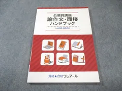 クレアール　公務員テキスト他一式　大卒地方上級　2023年合格目標 2025年最新】クレアール公務員講座の人気アイテム - メルカリ