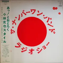 ザ・ナンバーワン・バンドLP 2025年最新】Yahoo!オークション -ナンバーワンバンド(レコード