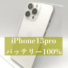 2025年最新】iPhone13pro 256 バッテリー100の人気アイテム