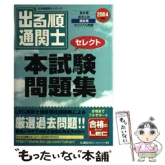 ✴︎値下げしました 通関士 試験参考書 通関士教科書 通関士 過去問題集 2024年版 電子書籍｜翔泳社の本