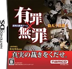 【中古】(非常に良い)有罪×無罪 - Nintendo DS