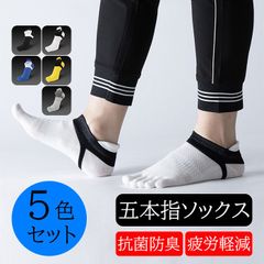 靴下 メンズ ソックス 5本指ソックス 5本指靴下 レディース ショート くるぶし 通気性抜群 スポーツ ビジネス 5足セット おしゃれ