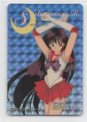 アマダ セラムン/PPカード PART6/角プリ（シール素材） マーズ・ドリーム 275