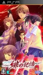 【中古】PSPソフト 水の旋律2～緋の記憶～[通常版]