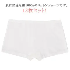  ショーツ 13枚セット!コットン100％ 衛生的 消耗品 女性用 使い捨て 出張 ボクサーパンツ トランクス トラベル 綿100％ 携帯 生理 災害 病院 入院 旅行 個包装 下着 持ち運び 災害用#cjfj142189
