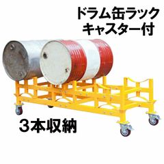 ドラム缶ラック レトロ 収納棚 ナンバープレート 3段ラック 扉付き