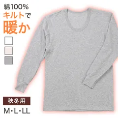 表裏綿100% メンズ キルト インナー 保温 あったか 長袖 tシャツ U首 M L LL 肌着 厚地 あったかインナー 下着 インナーシャツ 綿 コットン 無地 寒さ対策 冷え対策 秋 冬 30代 40代 50代 60代
