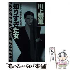 2025年最新】川上宗薫の人気アイテム - メルカリ