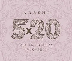 2023年最新】嵐 アルバム 5 20 all the best 1999-2019 初回限定盤1の