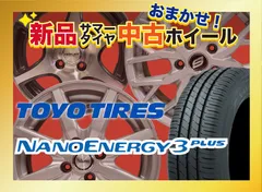 2024年最新】トーヨー タイヤ・ホイールセットの人気アイテム - メルカリ