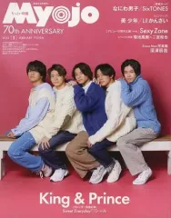 【中古】Myojo 付録付)ちっこいMyojo 明星 2022年2月号