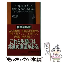 中古】 プロ代理店の企業戦略/リスク・マネジメント研究所/武井勲