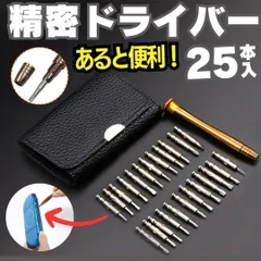 精密ドライバー セット 工具 修理 コンパクト 特殊 DIY トルクスドライバー PC 修理 分解 工具 デジカメ DIY作業 Y型 三角 五角 プラス マイナス 星型 iPhone修理 ドライバーキット スクリュードライバー  2AZ-D925のサムネイル