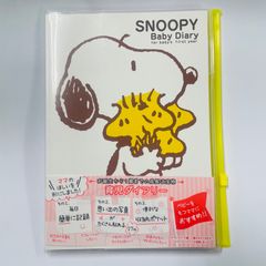 【新品・訳あり】スヌーピー　育児ダイアリー（スライドケース付き）　ベビーダイアリー　サンスター文具　4901770486024