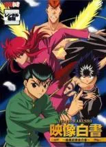 2025年最新】幽 遊 白書 映像白書~暗黒武術会の章~ DVD 中古の