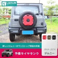 JB74ジムニーシエラ純正 スペアタイヤブラケット一式 JB64に最適 ジムニー ハイブリッジファースト スペアタイヤ移動ブラケット
