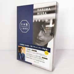 【未開封品】三浦春馬 日本製+Documentary PHOTO BOOK 2019-2020 写真集〇YR-53729〇