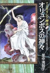 2025年最新】里中満智子 神話の人気アイテム - メルカリ