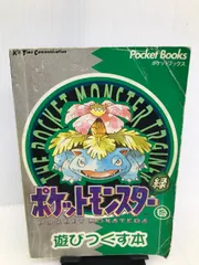 ポケットモンスター緑を遊びつくす本 ポケットモンスター緑を遊びつくす本 赤/攻略本/.の通販 by