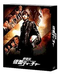 【中古】劇場版 仮面ティーチャー豪華版(初回限定生産) [DVD]