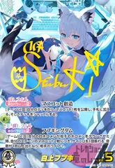 ホロカ 白上フブキ SEC UR セット
