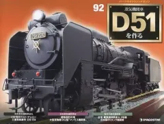 2025年最新】蒸気機関車d51を作るの人気アイテム - メルカリ