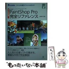 2024年最新】PaintShop Proの人気アイテム - メルカリ