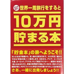 2024年最新】2万円貯まる本の人気アイテム - メルカリ