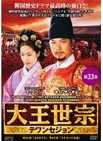 ケース付き 大王世宗 テワンセジョン DVD BOX Ⅰ-Ⅳ 1-43 全巻 Amazon.co.jp: 大王世宗(テワンセジョン) DVD-BOX I : キム