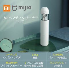 Xiaomi Mijia ハンディクリーナー ミニ掃除機 USB充電 コードレス