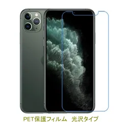 【2枚】 iPhone 11 Pro MAX 6.5インチ iPhone XS MAX 【PET素材】 液晶保護フィルム 高光沢 クリア D071