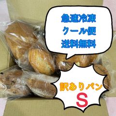 サステナブル部門受賞ショップ　入荷次第発送　急速冷凍　訳ありパンS　8個