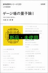 ゲージ場の量子論 (2) (新物理学シリーズ 24) 41v07-JGTiL._AC_SY200_QL15_.jpg