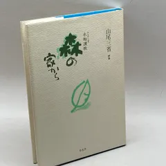 山尾三省書「白木達」 山尾三省書「白木達」