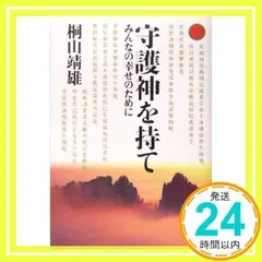 2024年最新】桐山靖雄の人気アイテム - メルカリ