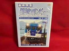 【中古】 ビコム展望シリーズ スーパーおき 全区間 小郡－米子間 鉄道 キハ187系 特急スーパーおき 小郡～米子 全区間【DVD】｜ビコム