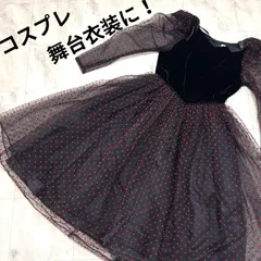 ロングワンピース　水玉　レース　ベロア　黒　コスプレ　舞台衣装　ハロウィン　仮装　上品　パーティー