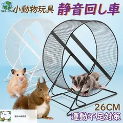 2025年最新】チンチラ 回し車の人気アイテム - メルカリ