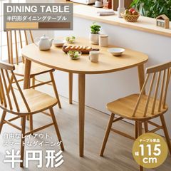使用3ヶ月・美品】円形ダイニングテーブル オークモダンデコ 115cmNOCE