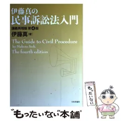 2024年最新】講義 民事訴訟 第3版の人気アイテム - メルカリ