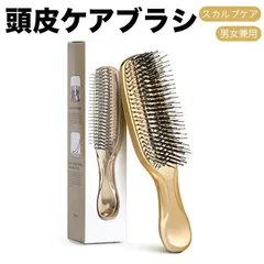 ヘアブラシ 美髪育てる 頭皮ケアブラシ レディース くし サラサラ スカルプリフトブラシ スカルプブラシ ヘアケア ソフト コンパクト 乾湿両用 抜け髪予防 絡まない 髪質改善 男女両用 お風呂用 プレゼント 静電気防止 ゴールド