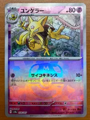 ケーシィ　ユンゲラー　マスターボールミラー　PSA10 PSA10 マスターボールミラー ケーシィ ユンゲラー進化ライン連番