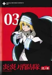 2025年最新】炎炎ノ消防隊 dvdの人気アイテム - メルカリ